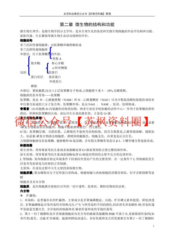 微生物生理学